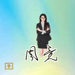 周竞